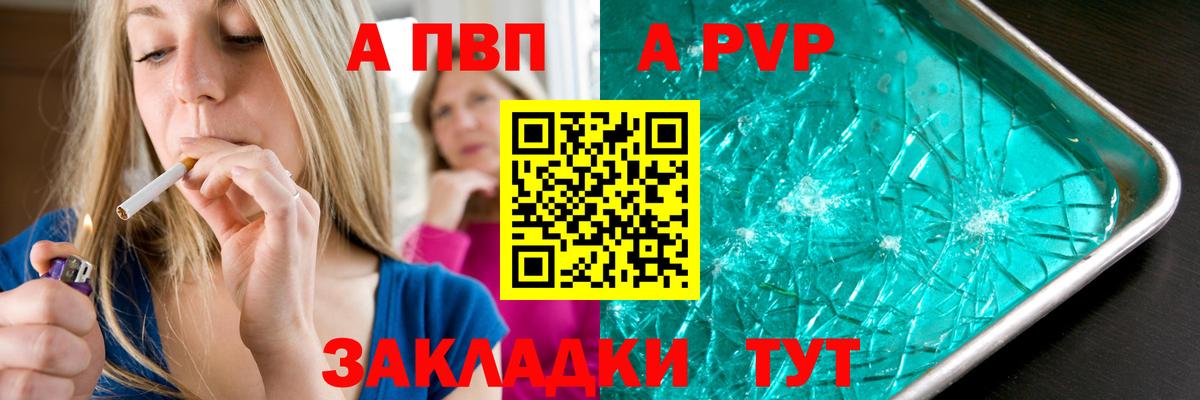 Альфа ПВП VHQ  Вход с VPN  APVP кристаллы  Родники 