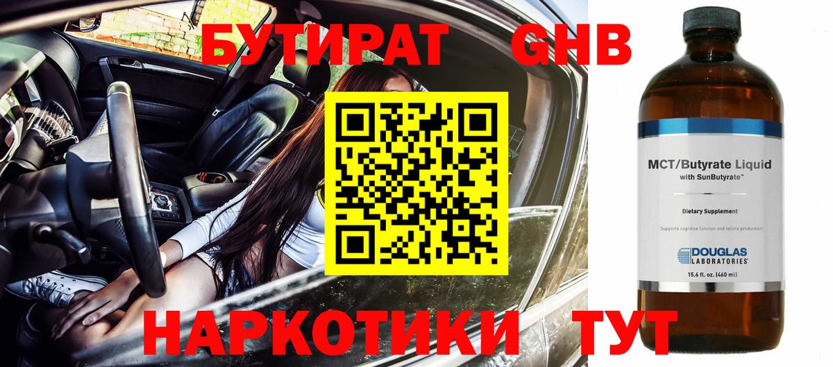 БУТИРАТ оксана Родники
