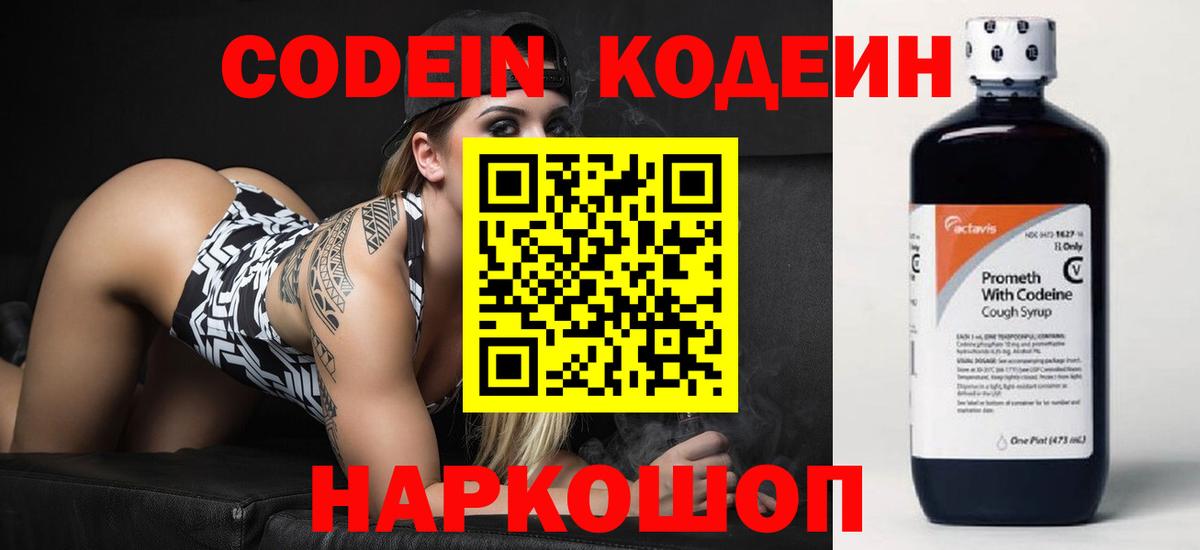 Кодеиновый сироп Lean Purple Drank Родники