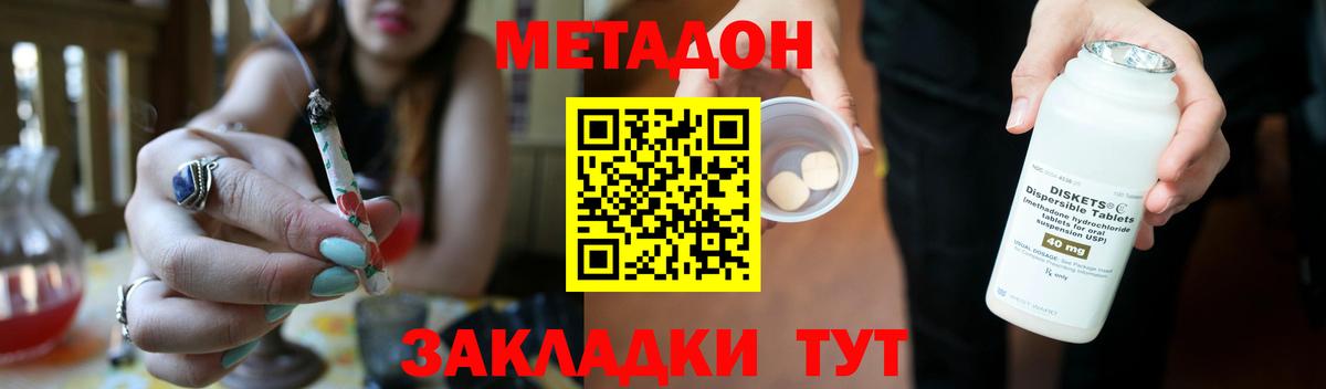 МЕТАДОН methadone  Вход с VPN  Метадон мёд  Родники 